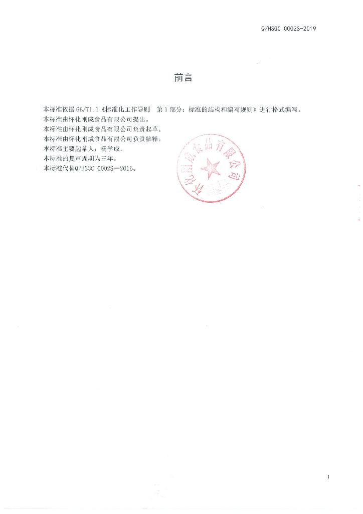 Q/HSGC 0002S-2019 标准预览