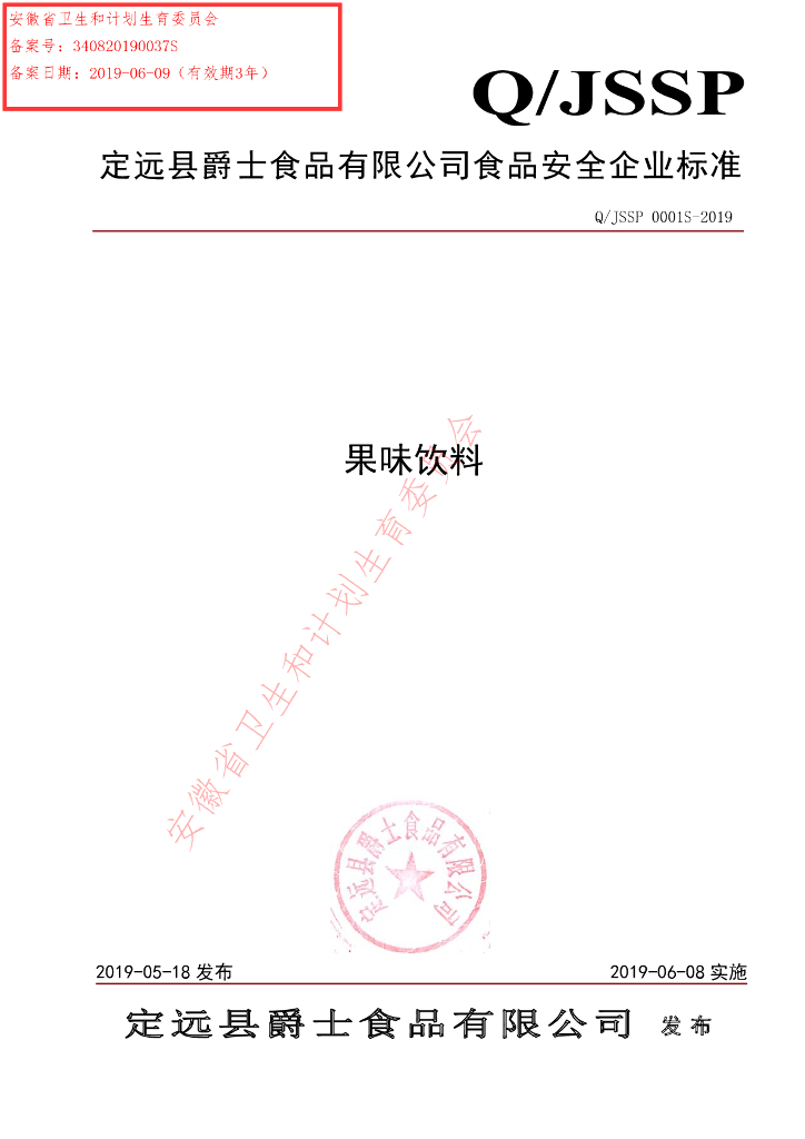 Q/JSSP 0001S-2019 标准预览