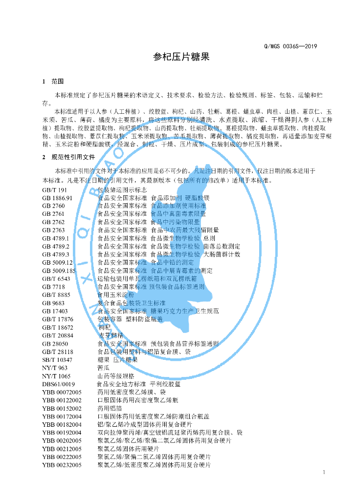 Q/MGS 0036S-2019 标准预览