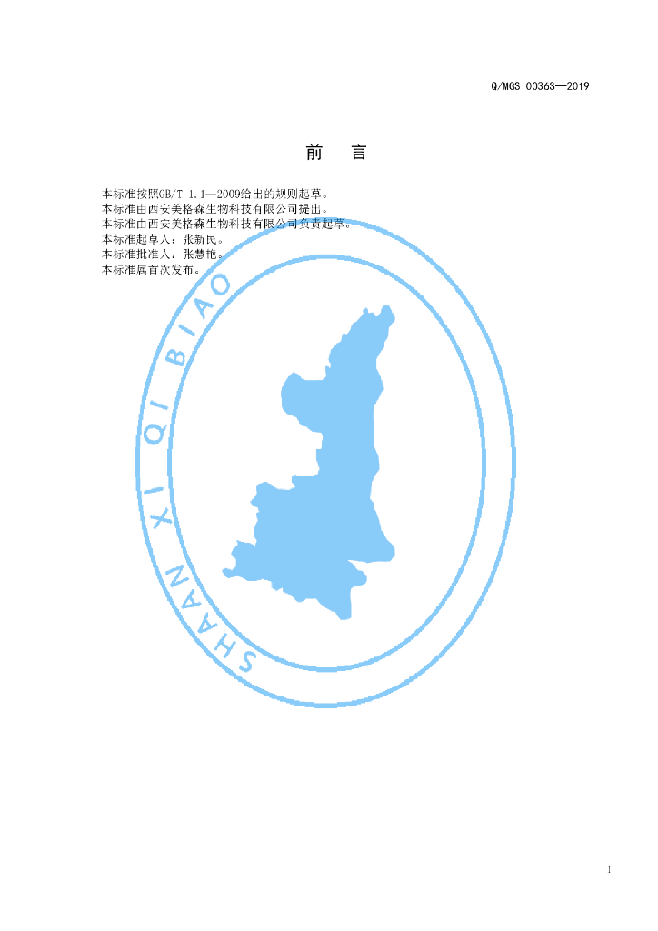 Q/MGS 0036S-2019 标准预览