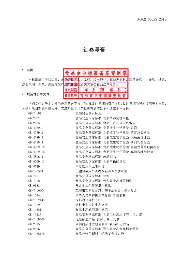 Q/KCM 0002S-2019 标准预览
