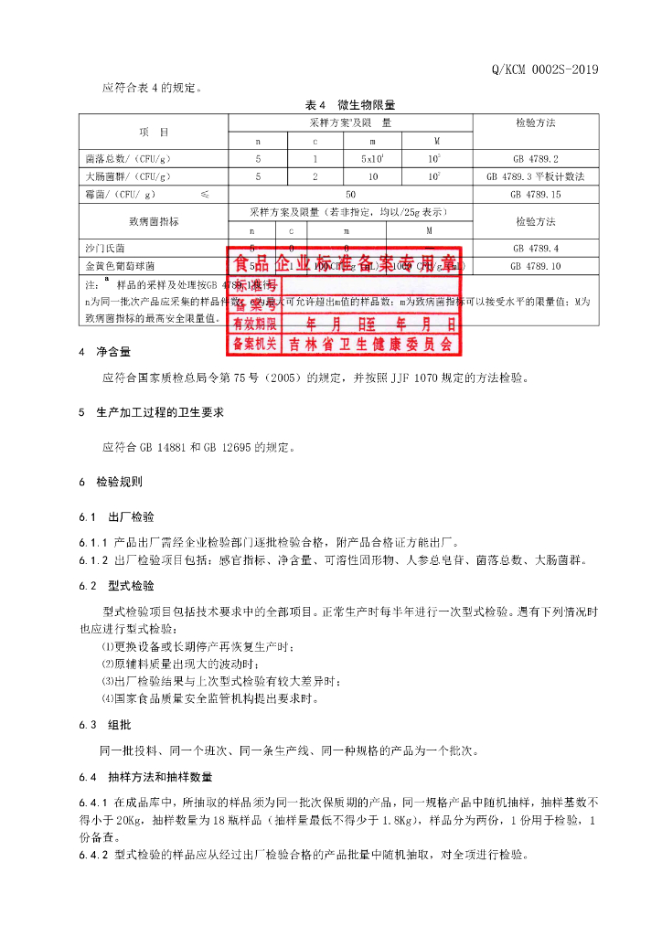 Q/KCM 0002S-2019 标准预览