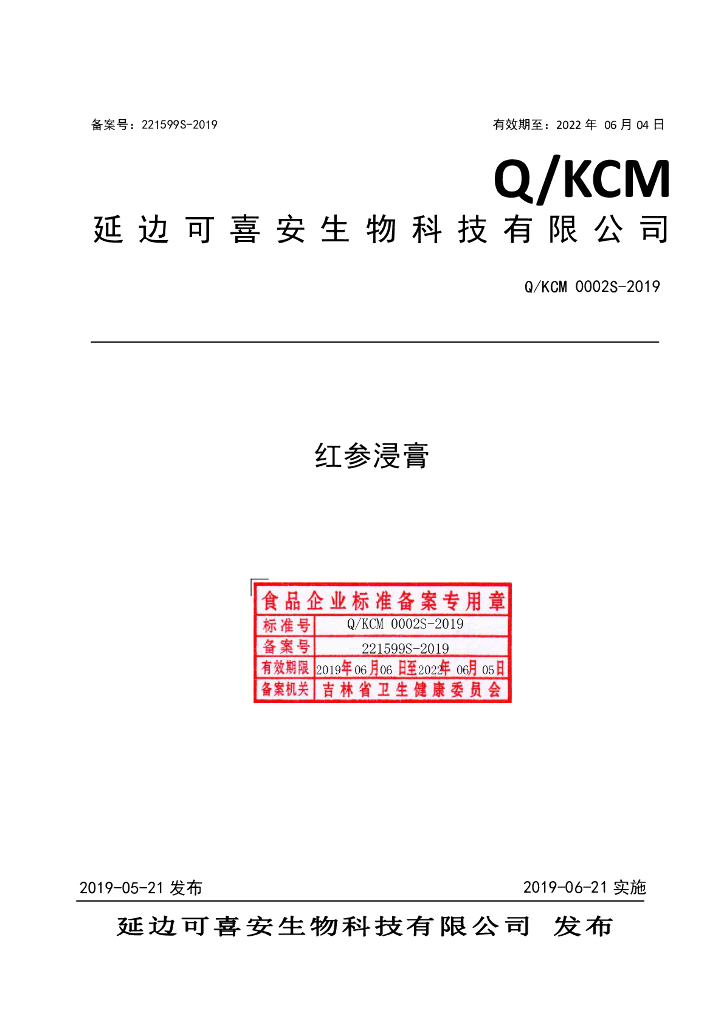 Q/KCM 0002S-2019 标准预览