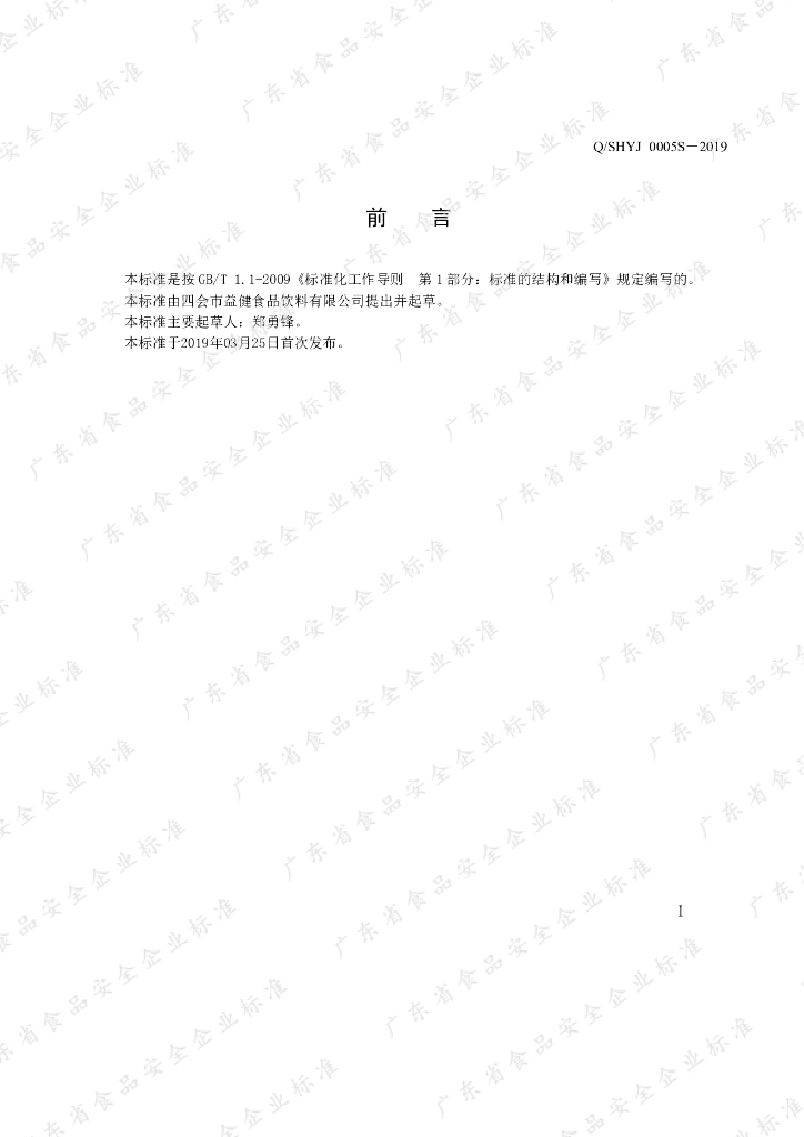 Q/SHYJ 0005S-2019 标准预览