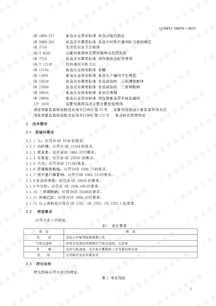 Q/SHYJ 0005S-2019 标准预览