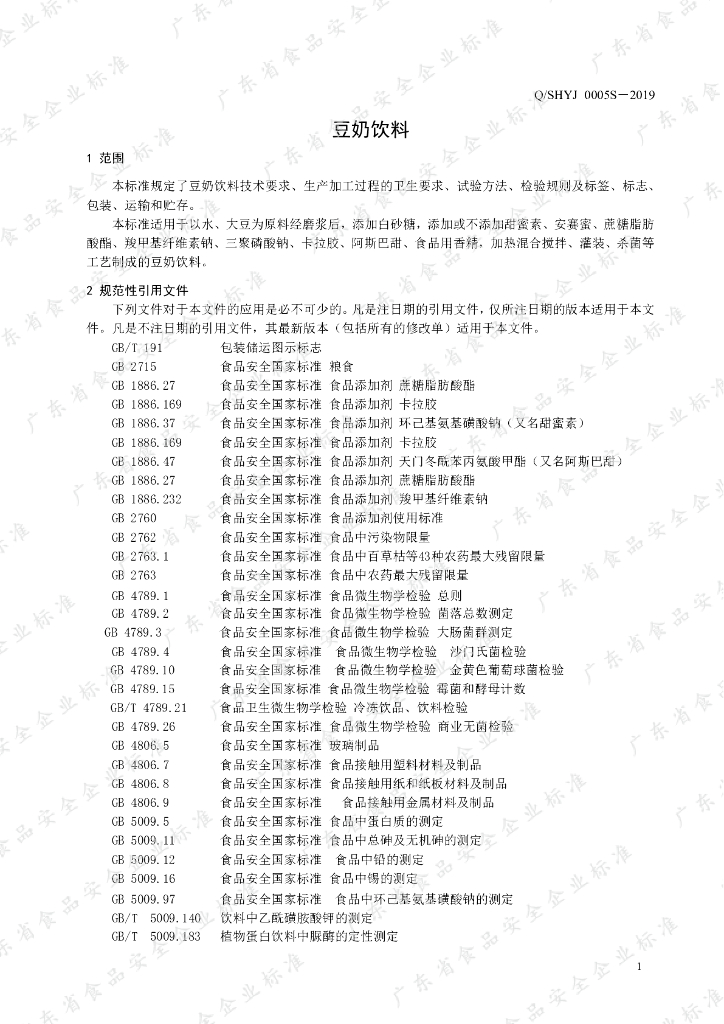 Q/SHYJ 0005S-2019 标准预览