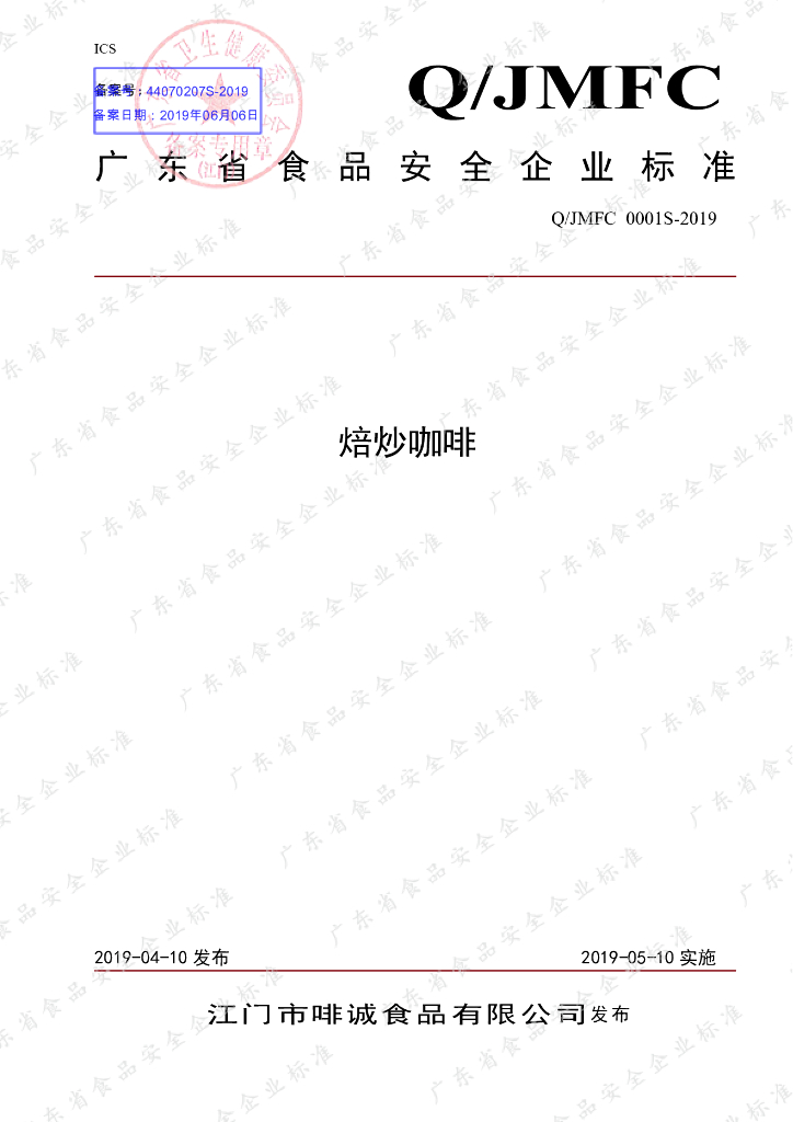 Q/JMFC 0001S-2019 标准预览