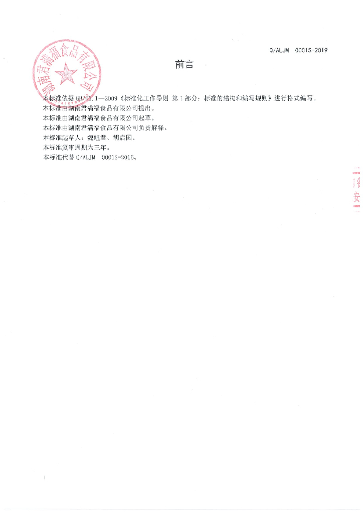 Q/ALJM 0001S-2019 标准预览