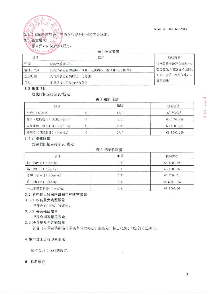 Q/ALJM 0001S-2019 标准预览