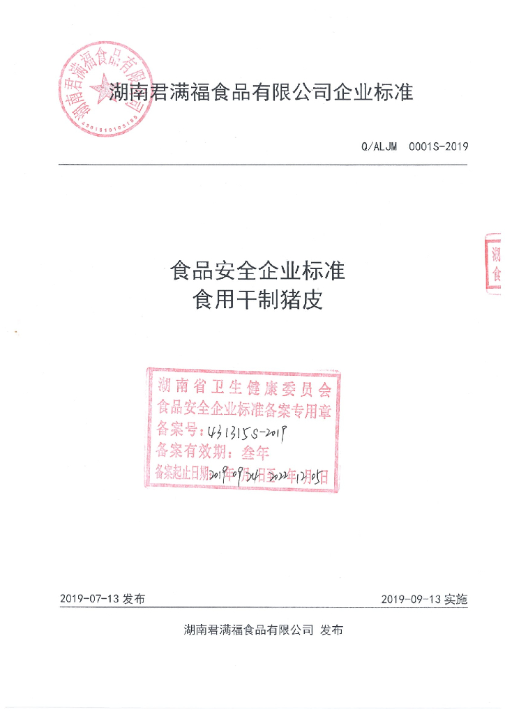Q/ALJM 0001S-2019 标准预览
