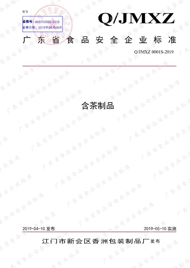Q/JMXZ 0001S-2019 标准预览