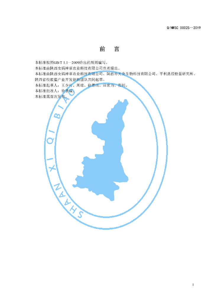 Q/NWSC 0002S-2019 标准预览
