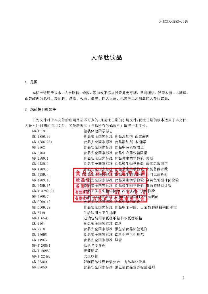 Q/JDSD 0025S-2019 标准预览