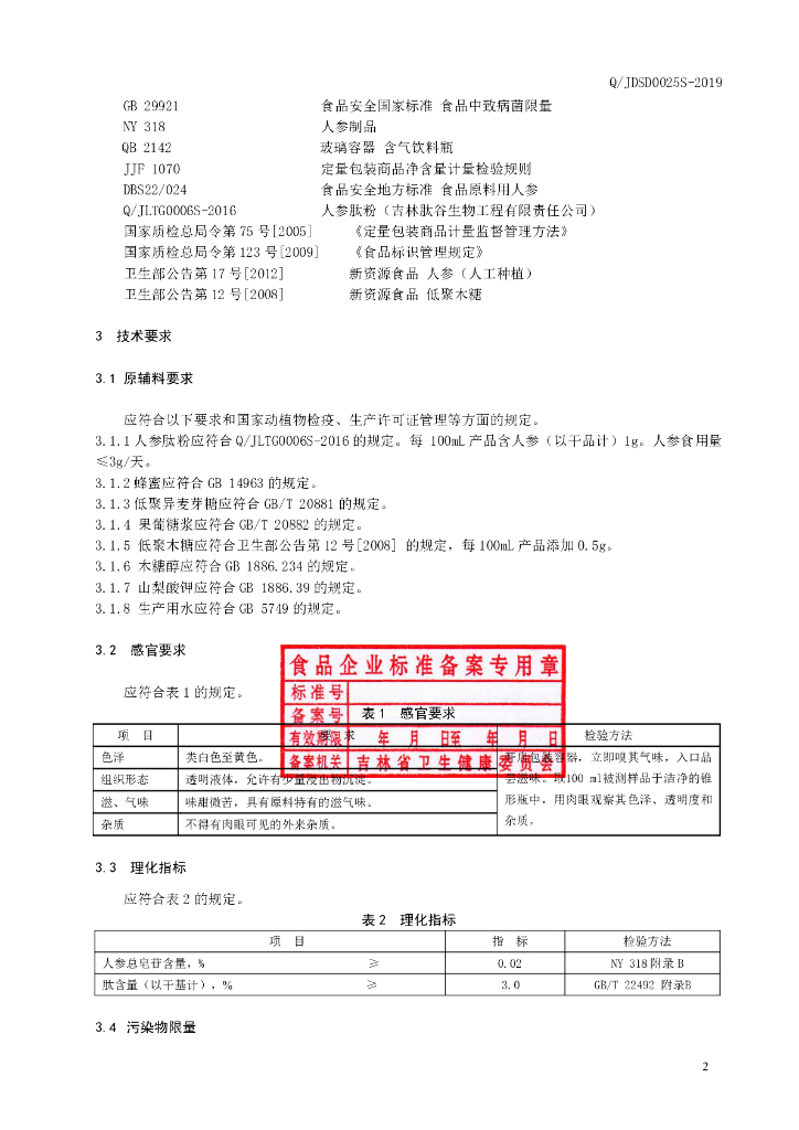 Q/JDSD 0025S-2019 标准预览