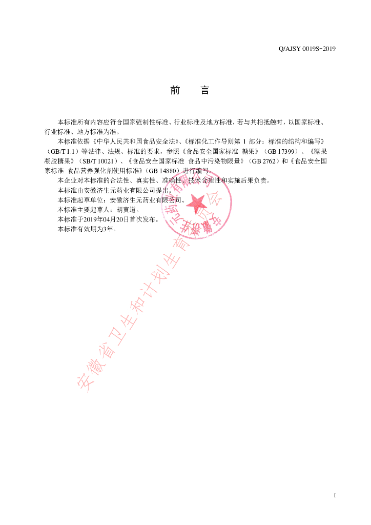 Q/AJSY 0019S-2019 标准预览