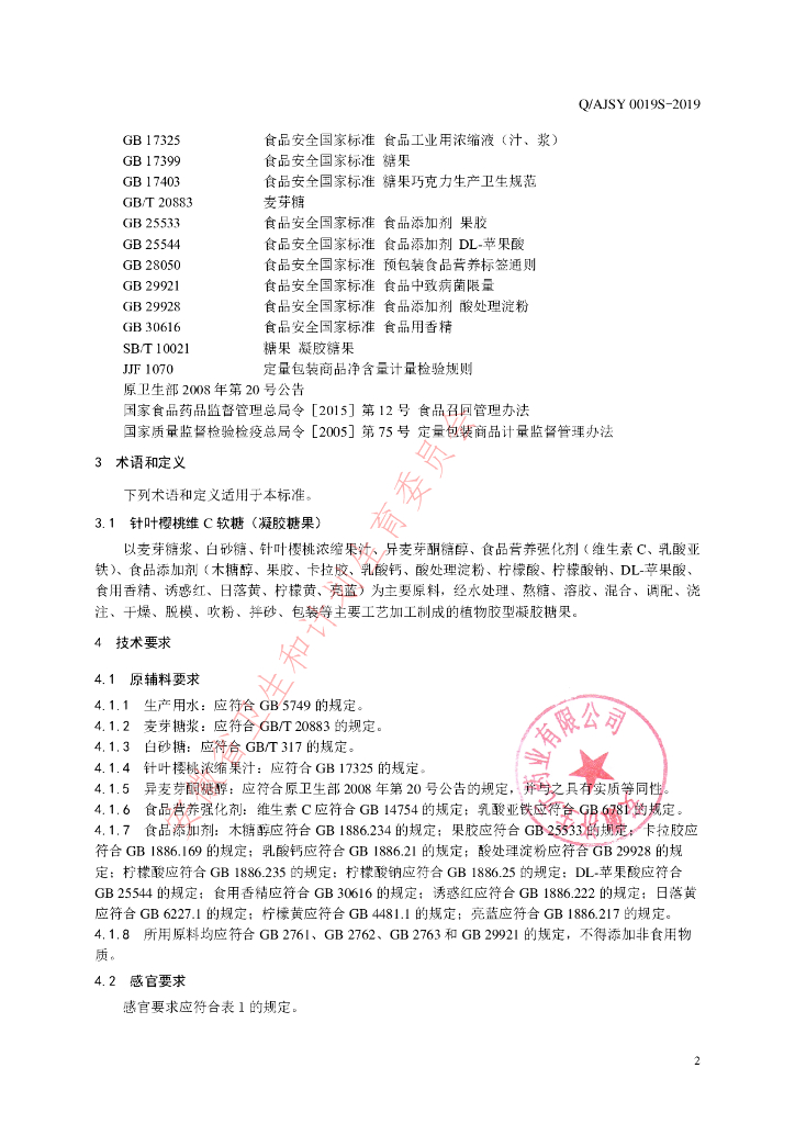 Q/AJSY 0019S-2019 标准预览