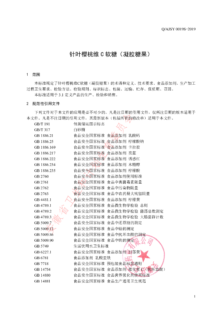 Q/AJSY 0019S-2019 标准预览