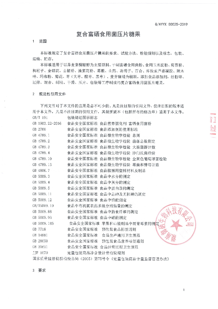Q/AYYX 0002S-2019 标准预览