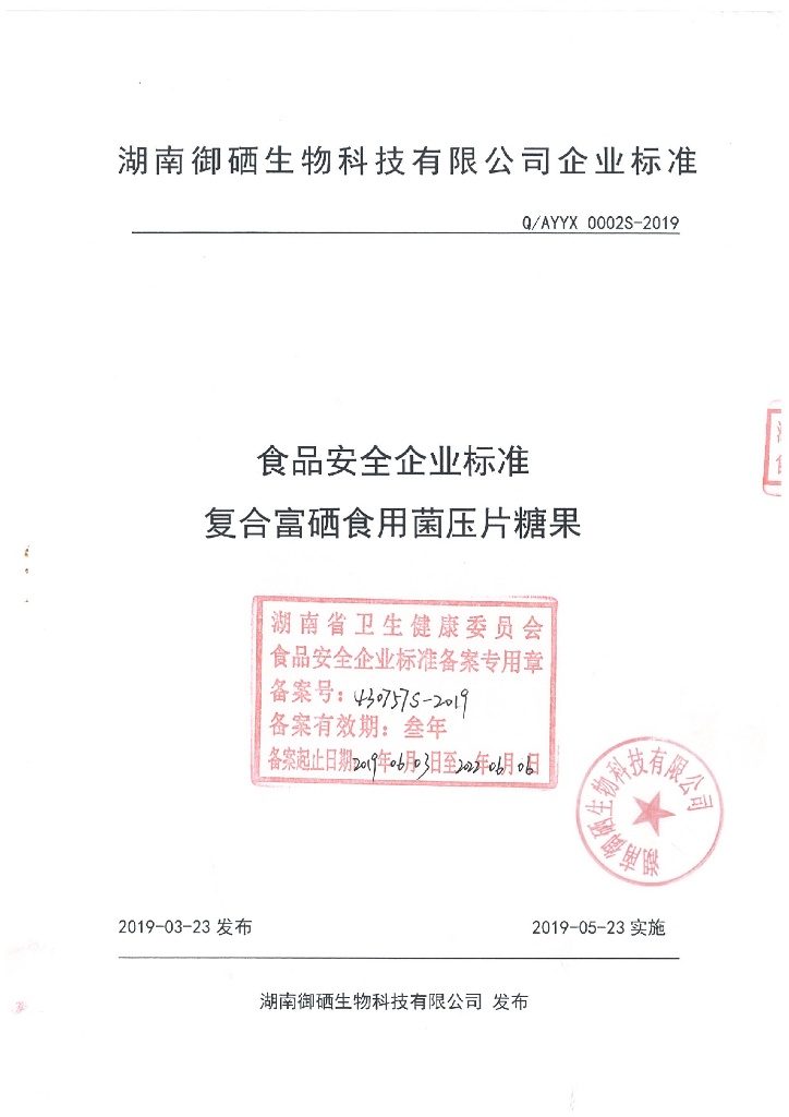 Q/AYYX 0002S-2019 标准预览