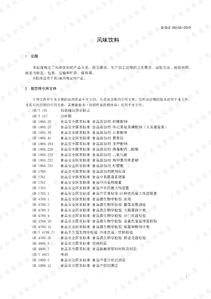 Q/DLD 0015S-2019 标准预览
