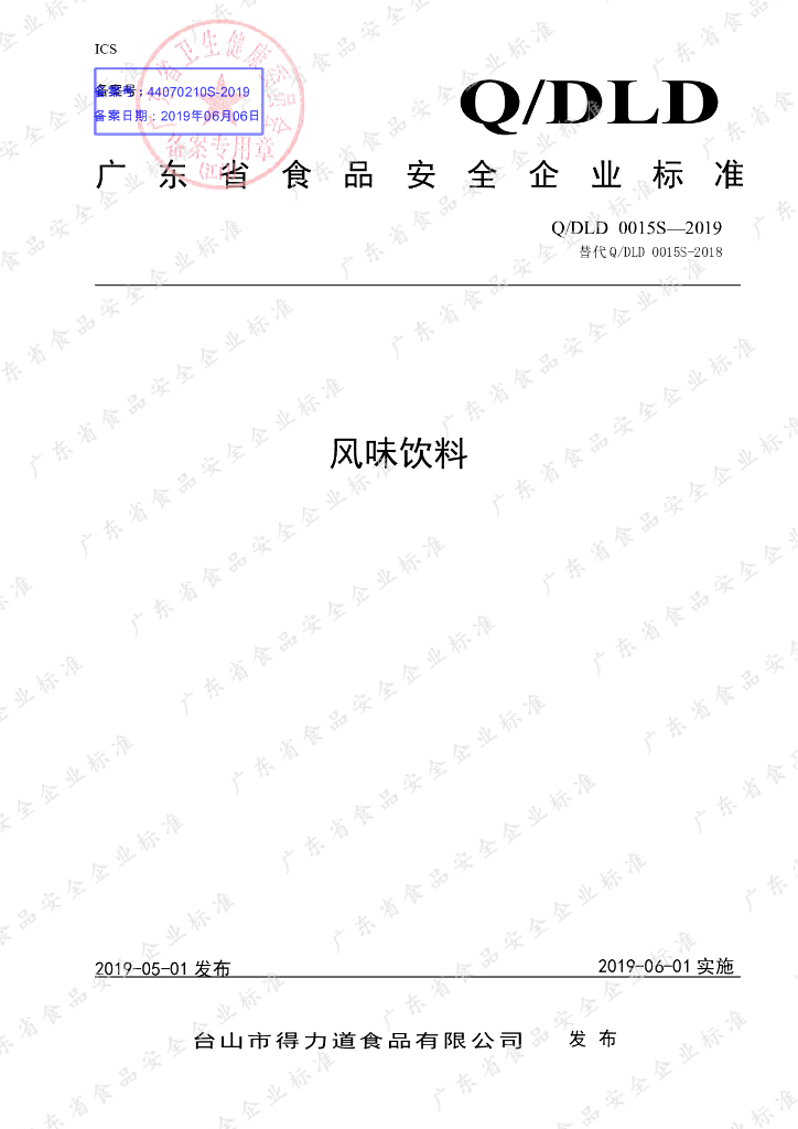 Q/DLD 0015S-2019 标准预览