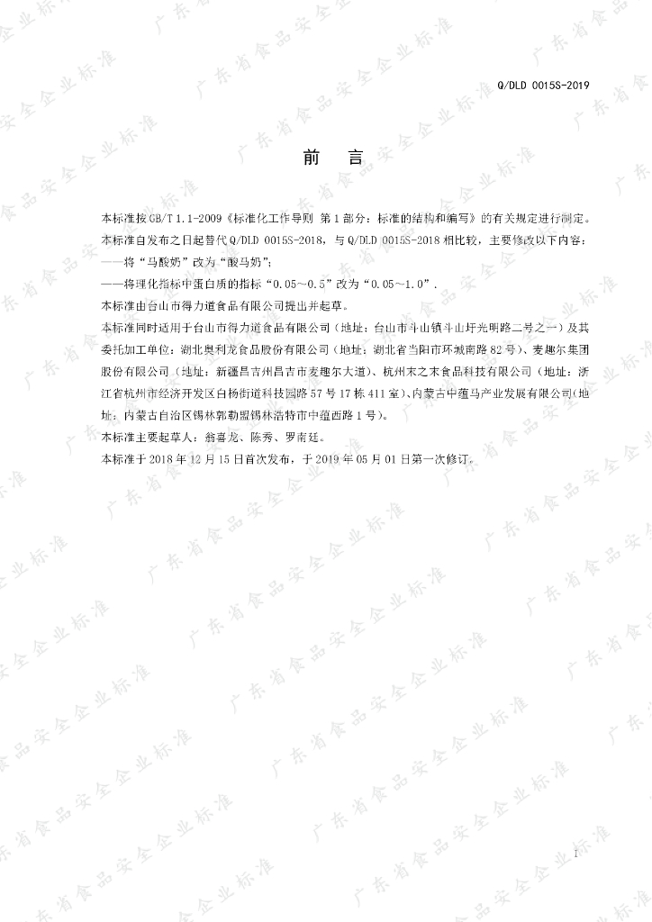 Q/DLD 0015S-2019 标准预览
