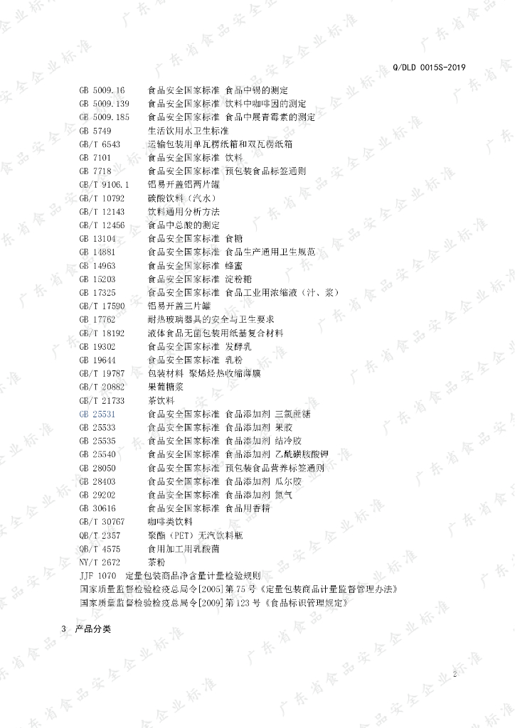 Q/DLD 0015S-2019 标准预览