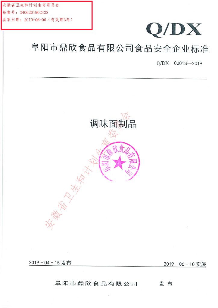 Q/DX 0001S-2019 标准预览