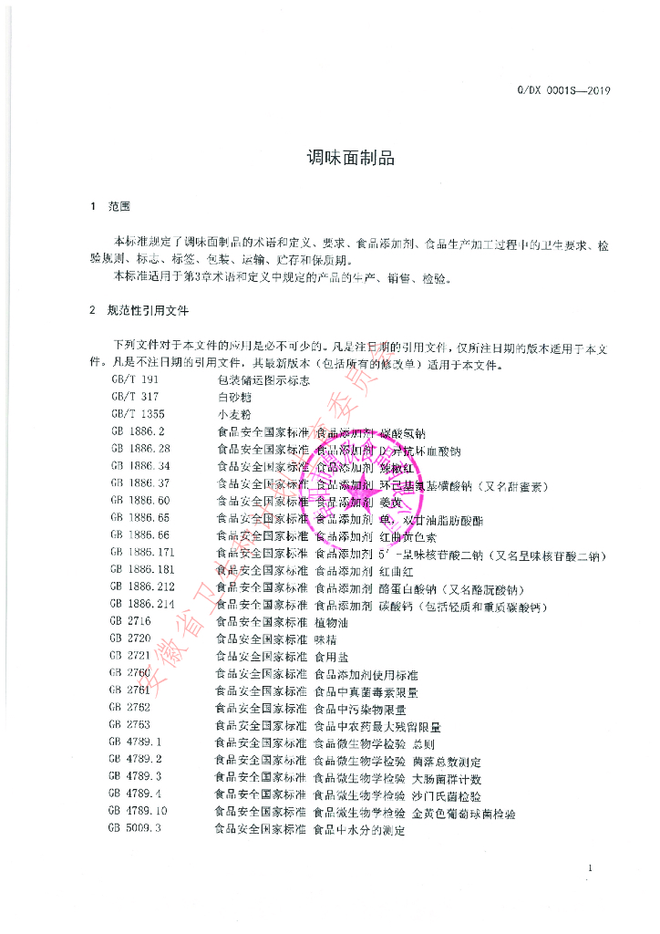 Q/DX 0001S-2019 标准预览