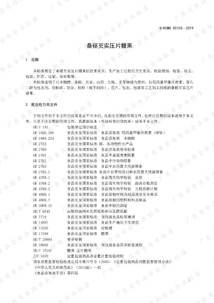 Q/HCMG 0015S-2019 标准预览