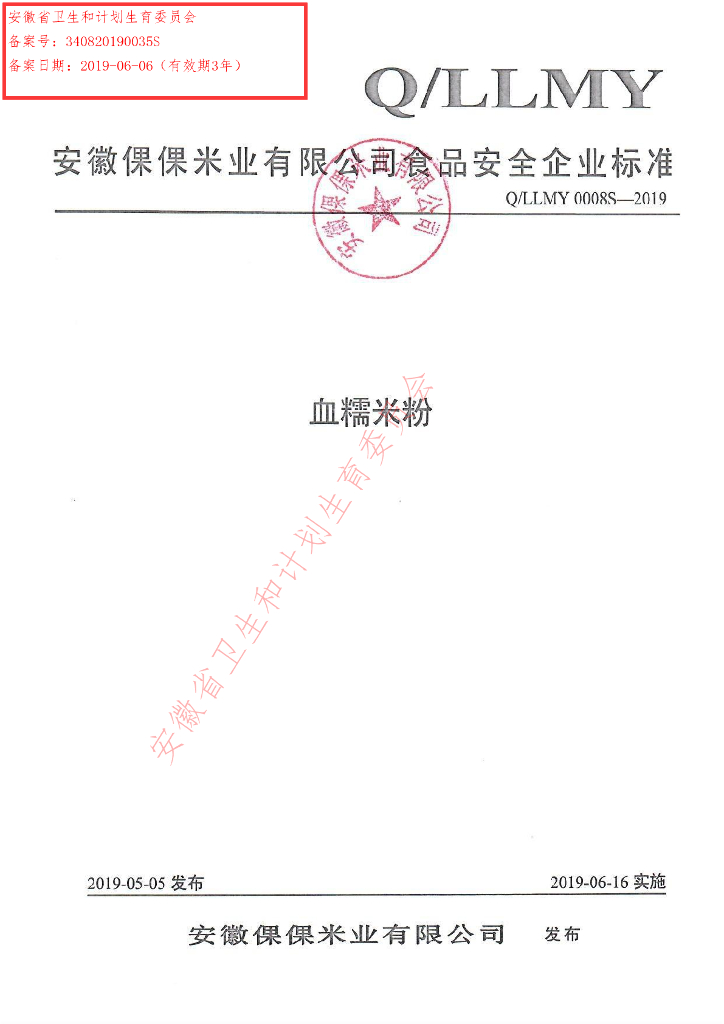 Q/LLMY 0008S-2019 标准预览
