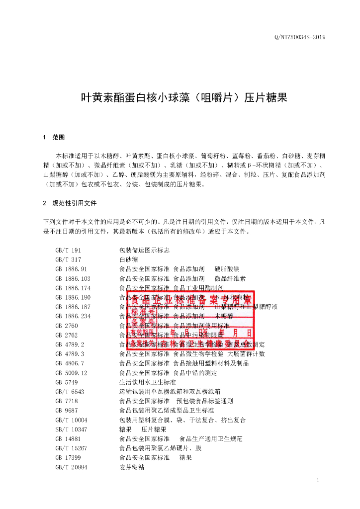 Q/NTZY 0034S-2019 标准预览