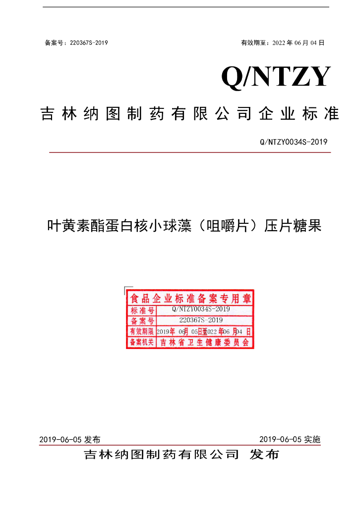 Q/NTZY 0034S-2019 标准预览