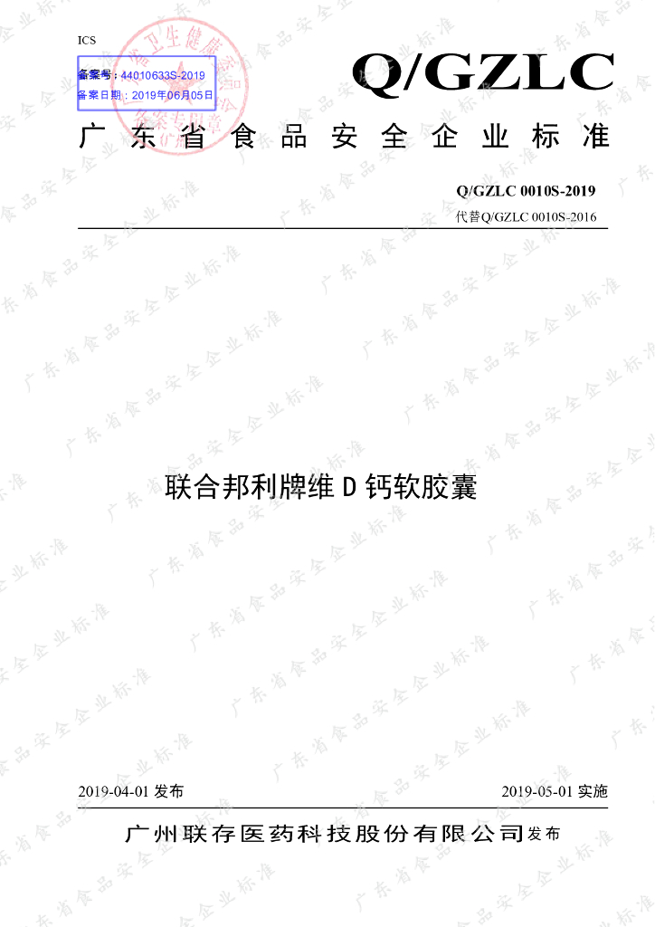 Q/GZLC 0010S-2019 标准预览