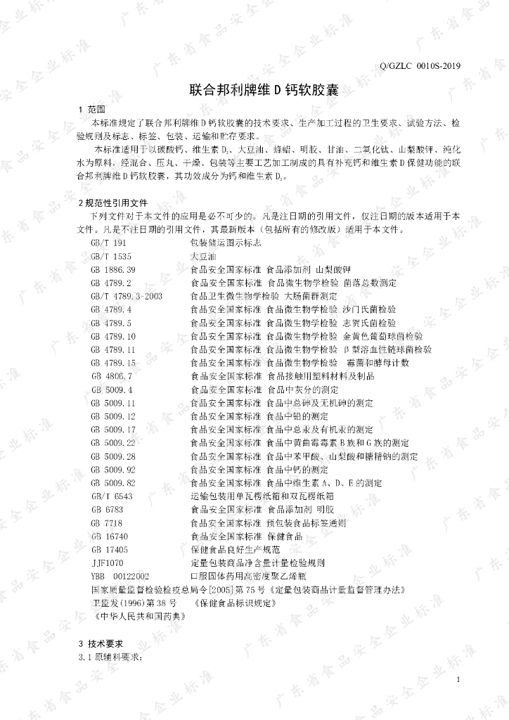 Q/GZLC 0010S-2019 标准预览