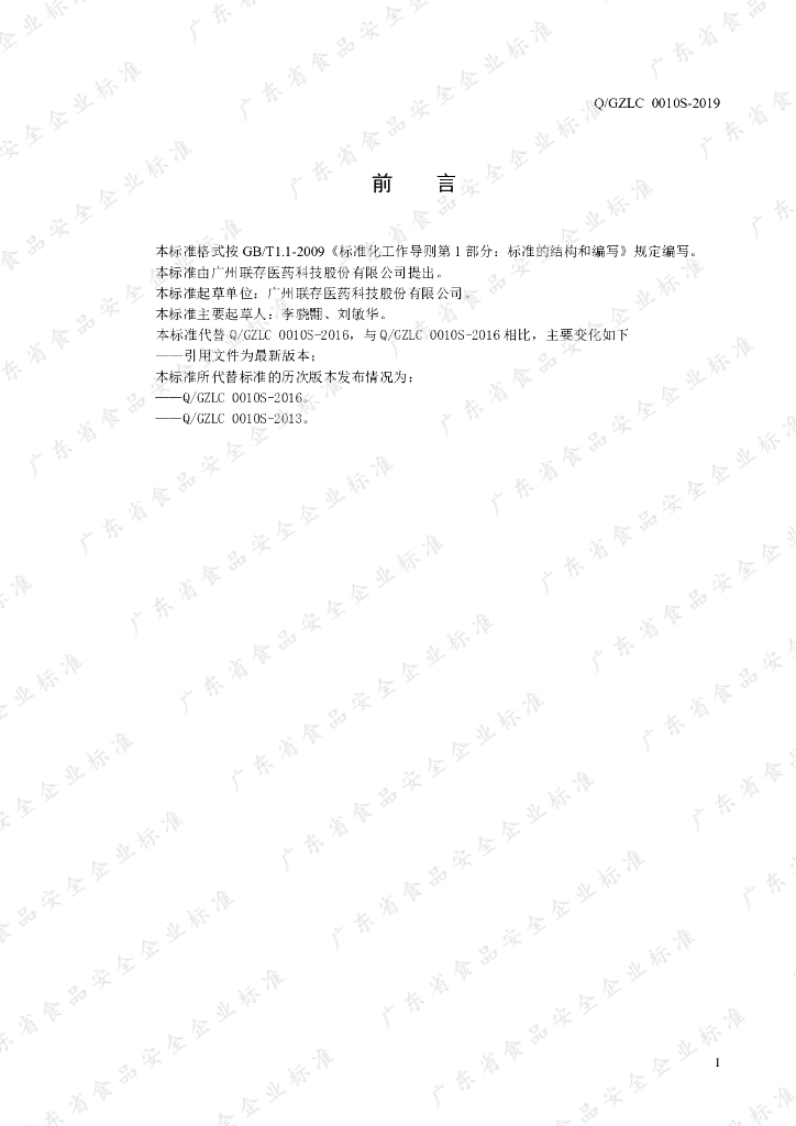 Q/GZLC 0010S-2019 标准预览