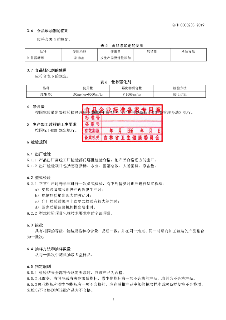 Q/THCC 0023S-2019 标准预览