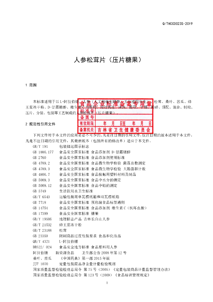 Q/THCC 0023S-2019 标准预览