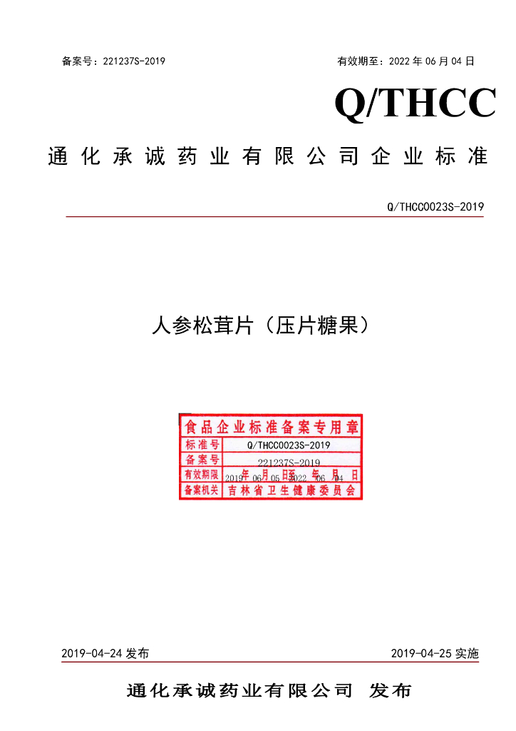 Q/THCC 0023S-2019 标准预览