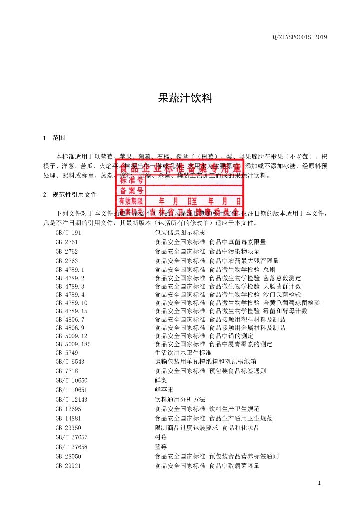 Q/ZLYSP 0001S-2019 标准预览