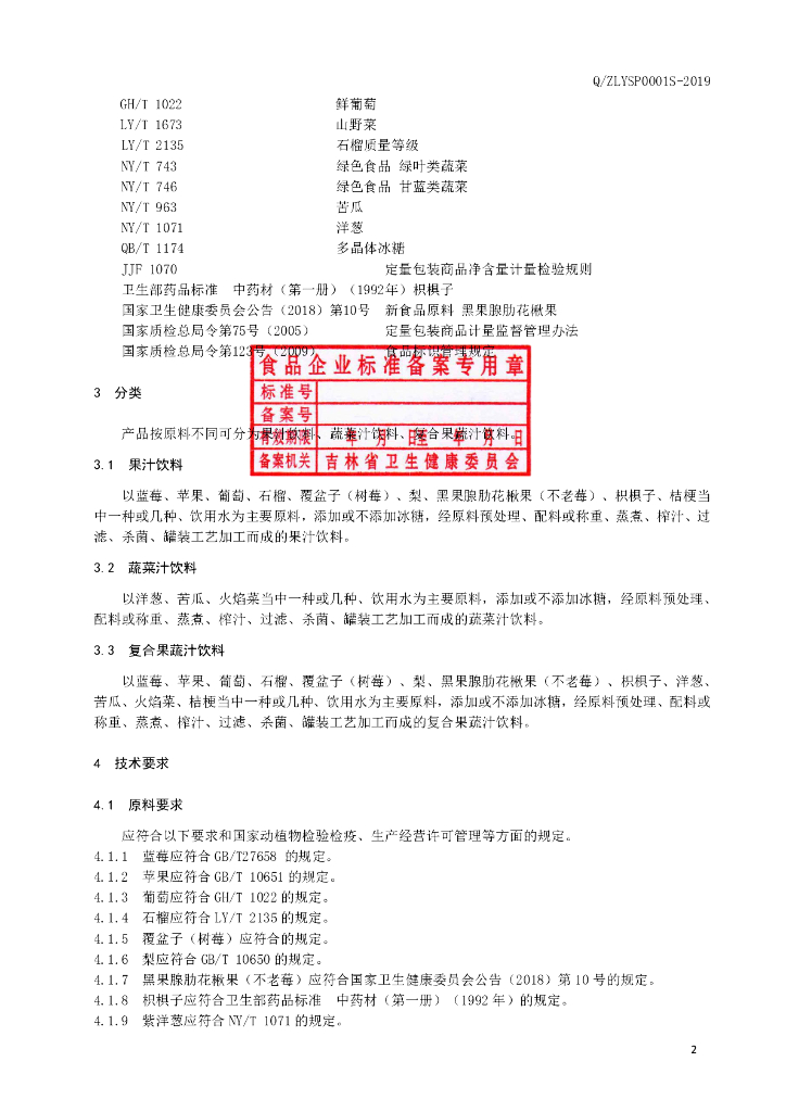 Q/ZLYSP 0001S-2019 标准预览