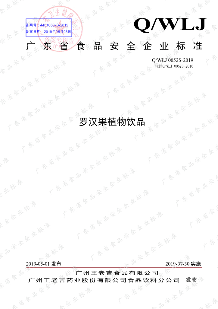 Q/WLJ 0052S-2019 标准预览