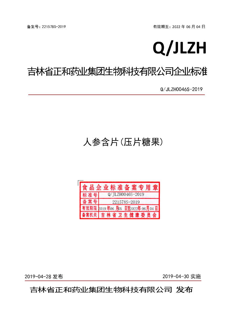 Q/JLZH 0046S-2019 标准预览