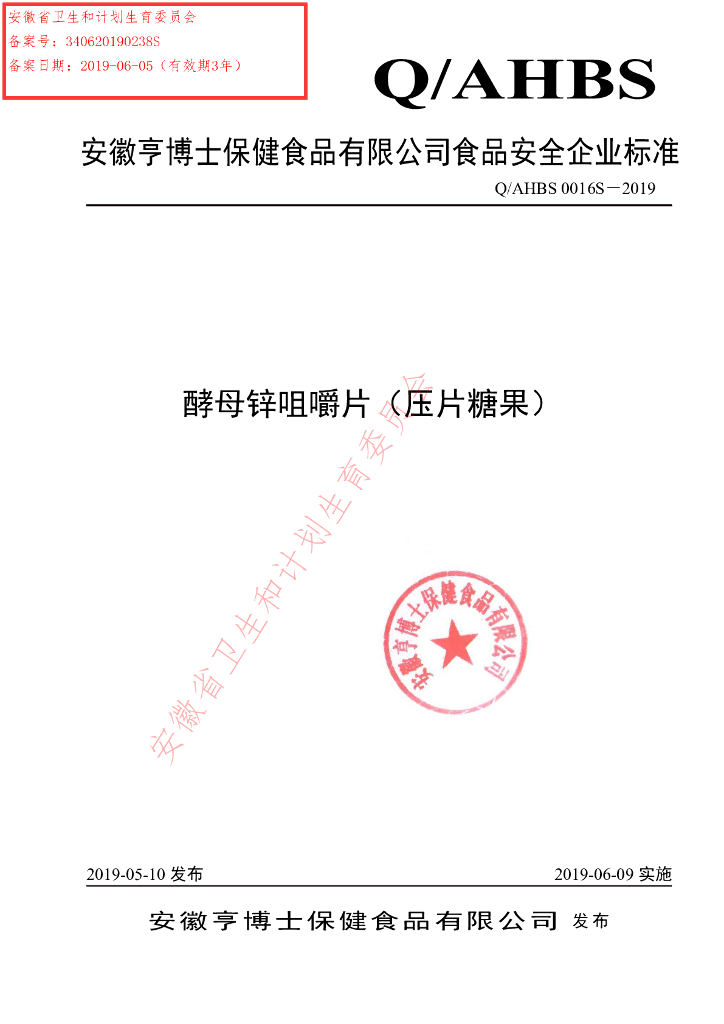 Q/AHBS 0016S-2019 标准预览