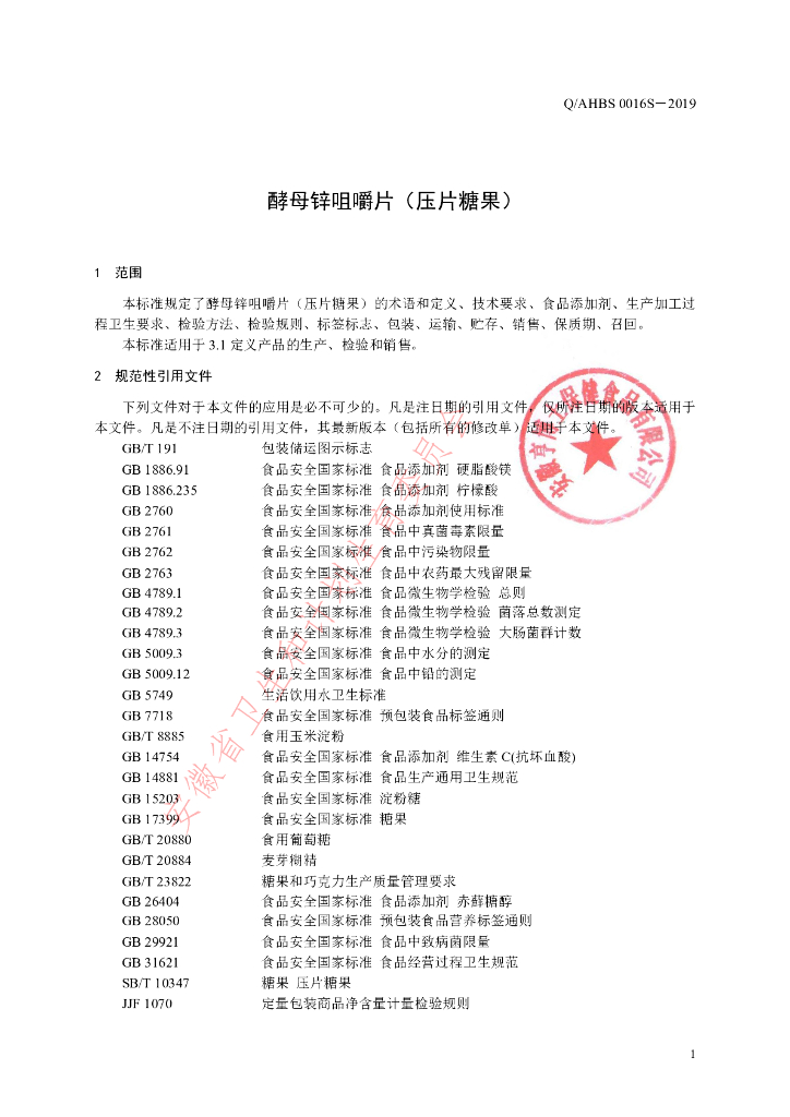 Q/AHBS 0016S-2019 标准预览