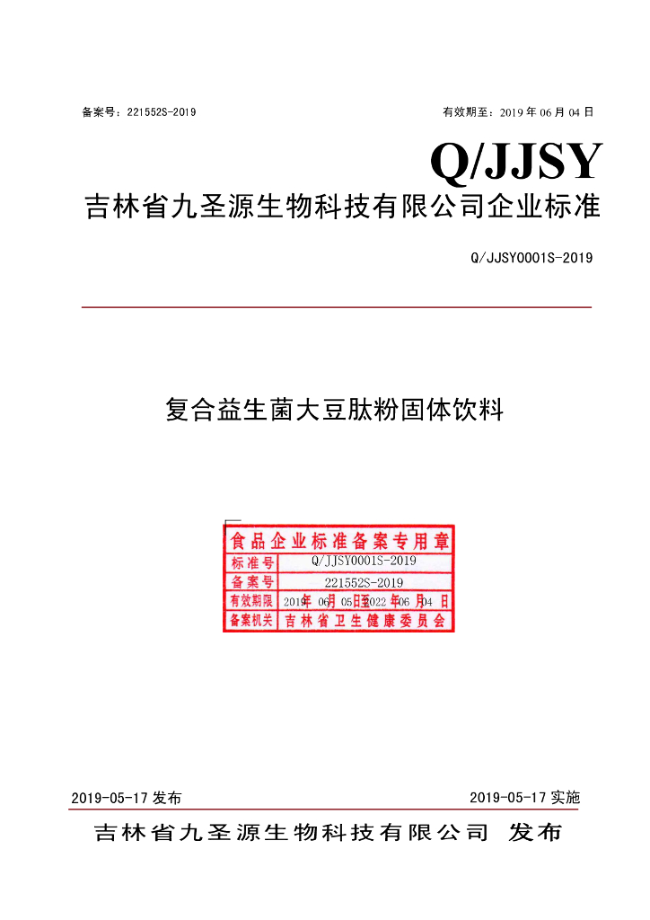 Q/JJSY 0001S-2019 标准预览