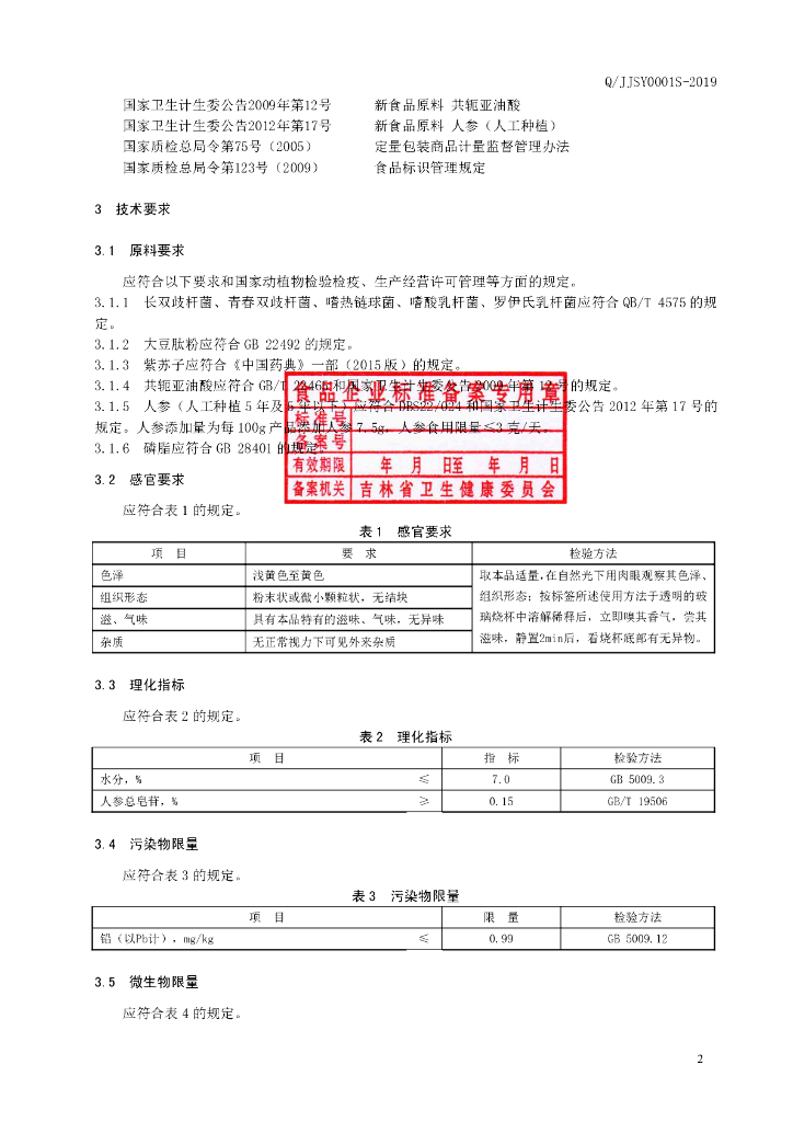 Q/JJSY 0001S-2019 标准预览