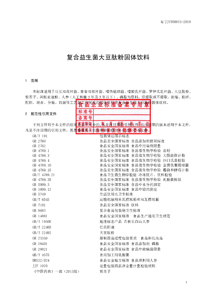 Q/JJSY 0001S-2019 标准预览