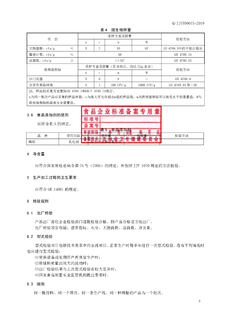 Q/JJSY 0001S-2019 标准预览