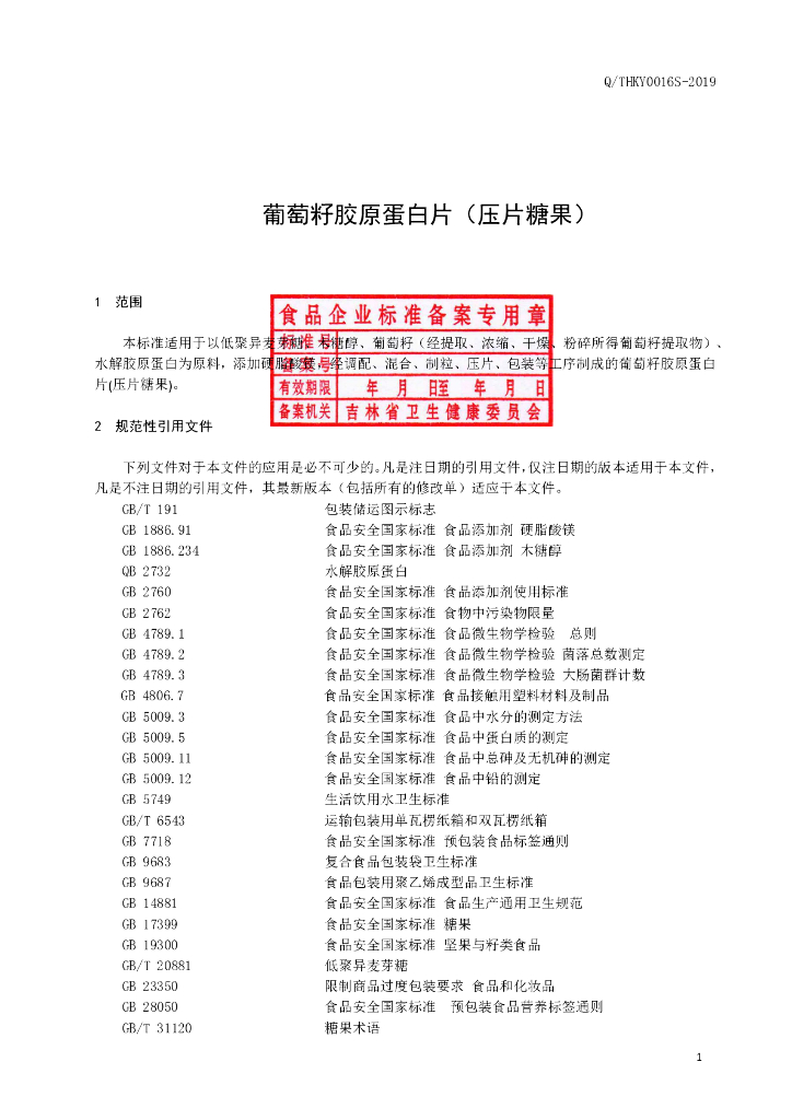 Q/THKY 0016S-2019 标准预览